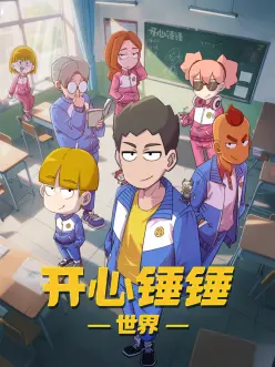 机甲双男主动漫《第七次共振》海报